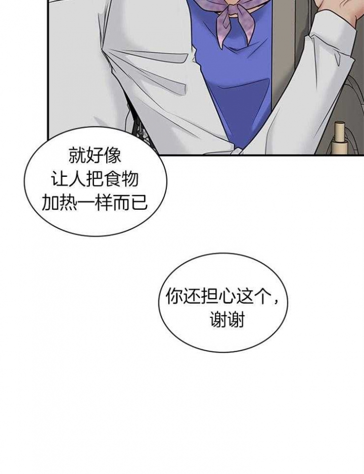 《多重关系》漫画最新章节第59话免费下拉式在线观看章节第【21】张图片