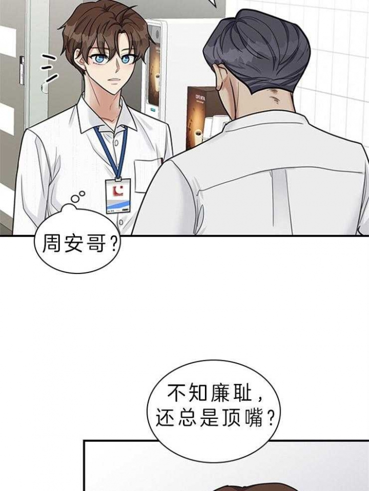 《多重关系》漫画最新章节第64话免费下拉式在线观看章节第【24】张图片