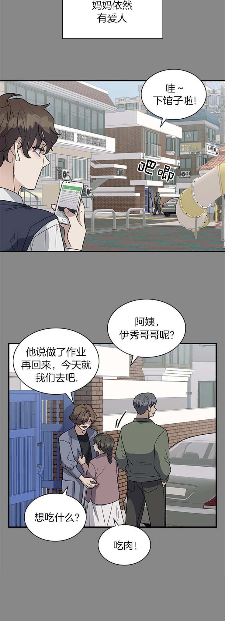 《多重关系》漫画最新章节第23话免费下拉式在线观看章节第【20】张图片