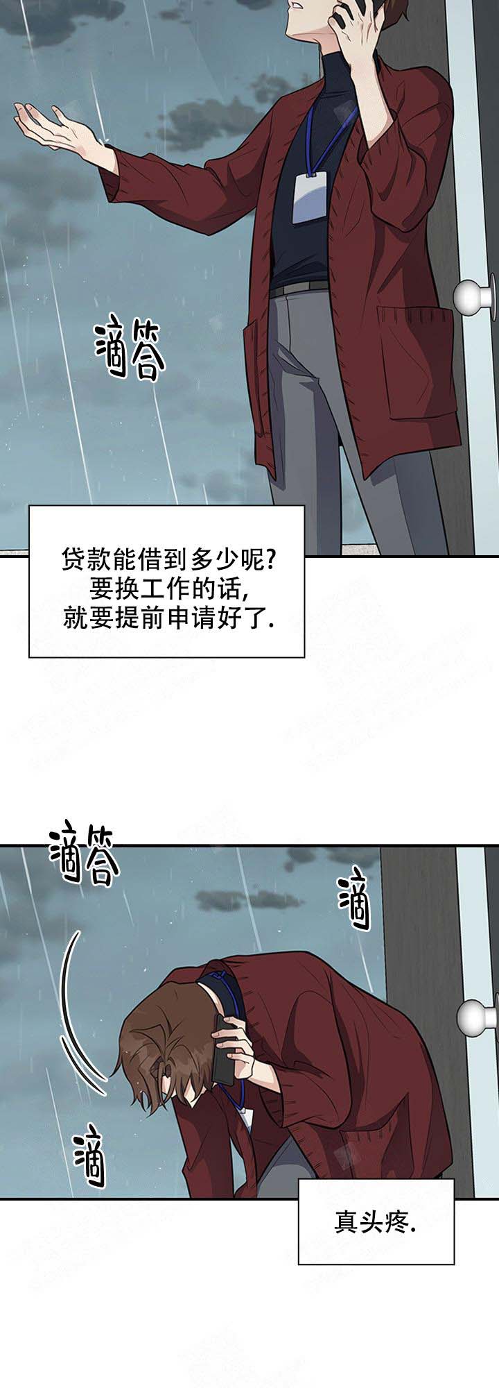 《多重关系》漫画最新章节第8话免费下拉式在线观看章节第【6】张图片