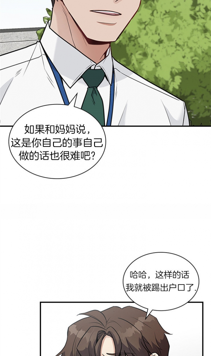 《多重关系》漫画最新章节第35话免费下拉式在线观看章节第【10】张图片