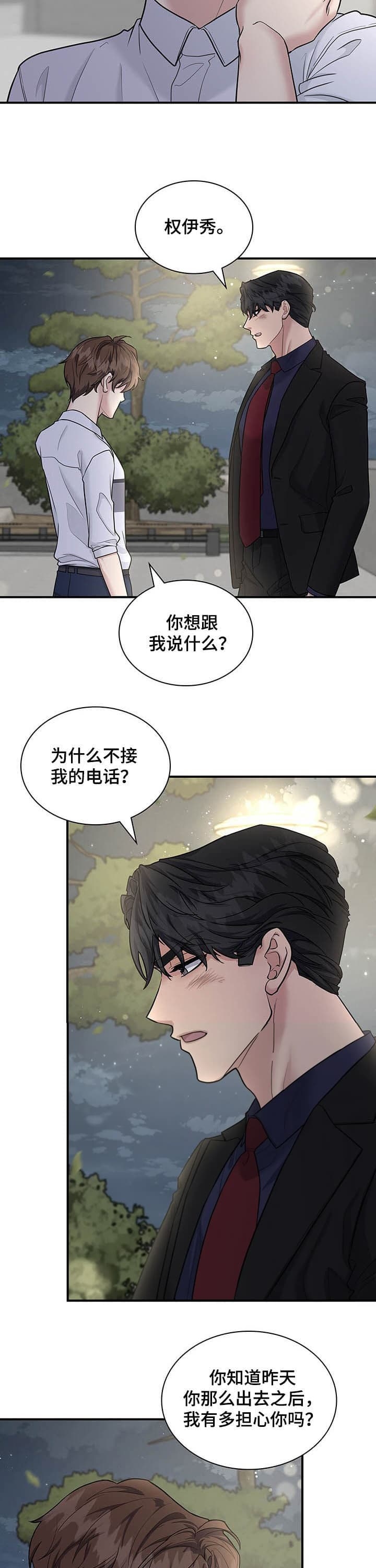 《多重关系》漫画最新章节第112话免费下拉式在线观看章节第【9】张图片