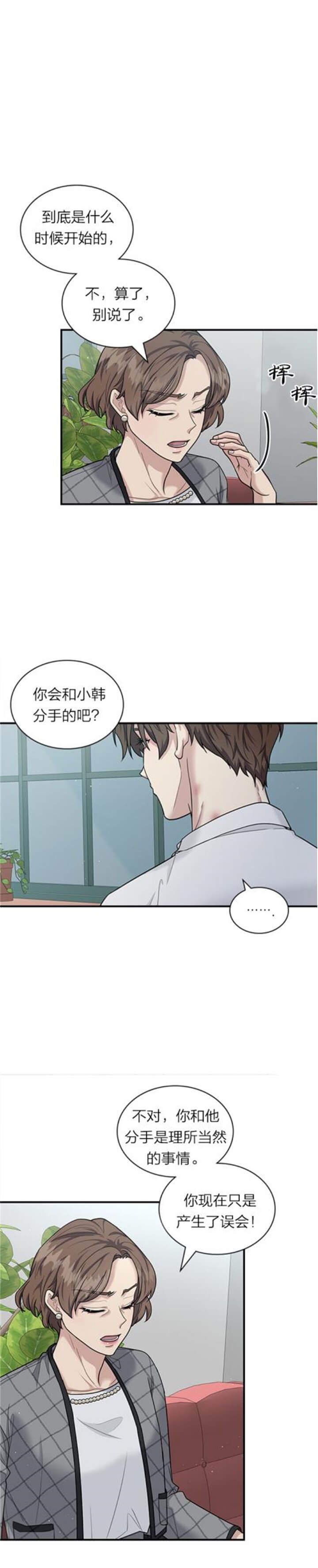 《多重关系》漫画最新章节第97话免费下拉式在线观看章节第【5】张图片