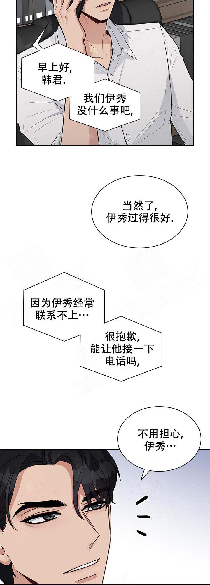 《多重关系》漫画最新章节第18话免费下拉式在线观看章节第【4】张图片