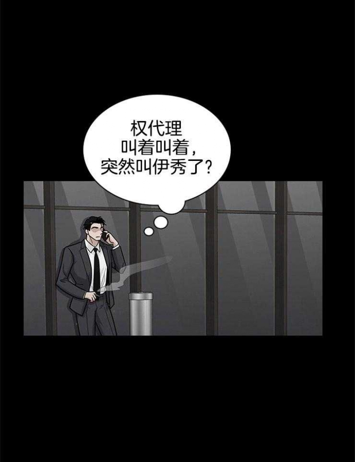 《多重关系》漫画最新章节第66话免费下拉式在线观看章节第【28】张图片