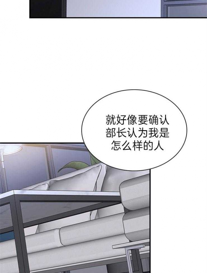 《多重关系》漫画最新章节第84话免费下拉式在线观看章节第【29】张图片