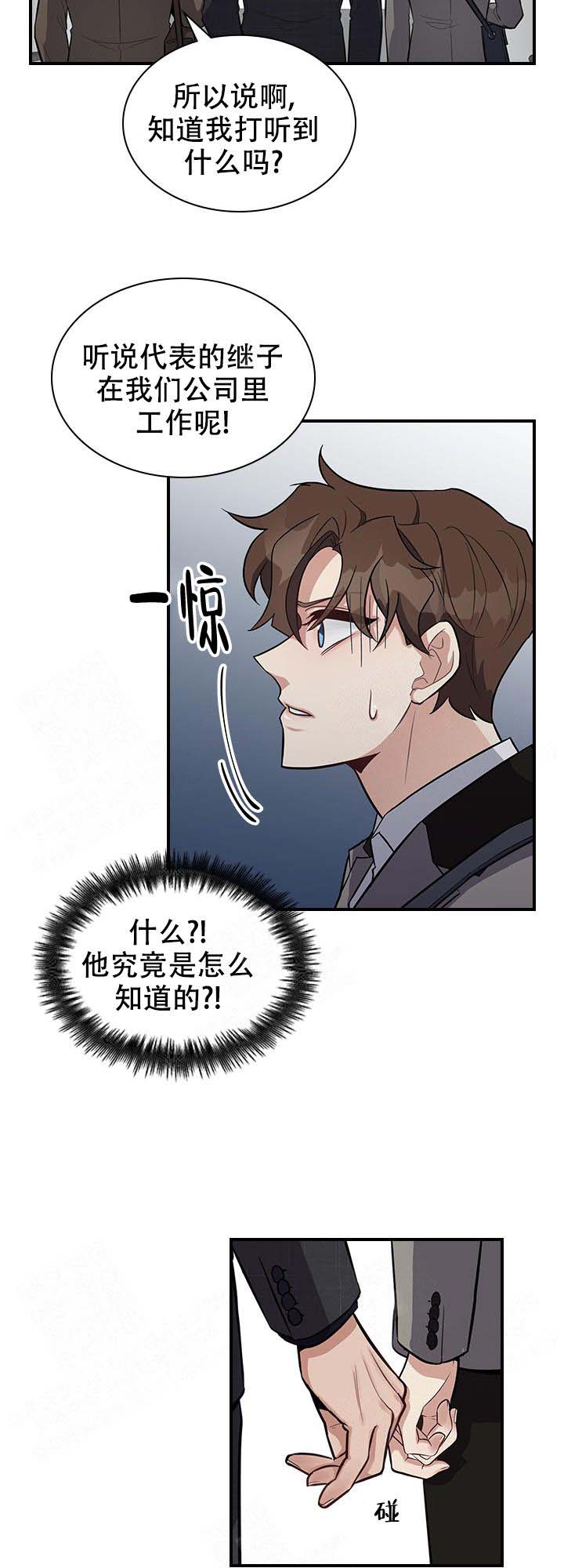 《多重关系》漫画最新章节第13话免费下拉式在线观看章节第【8】张图片