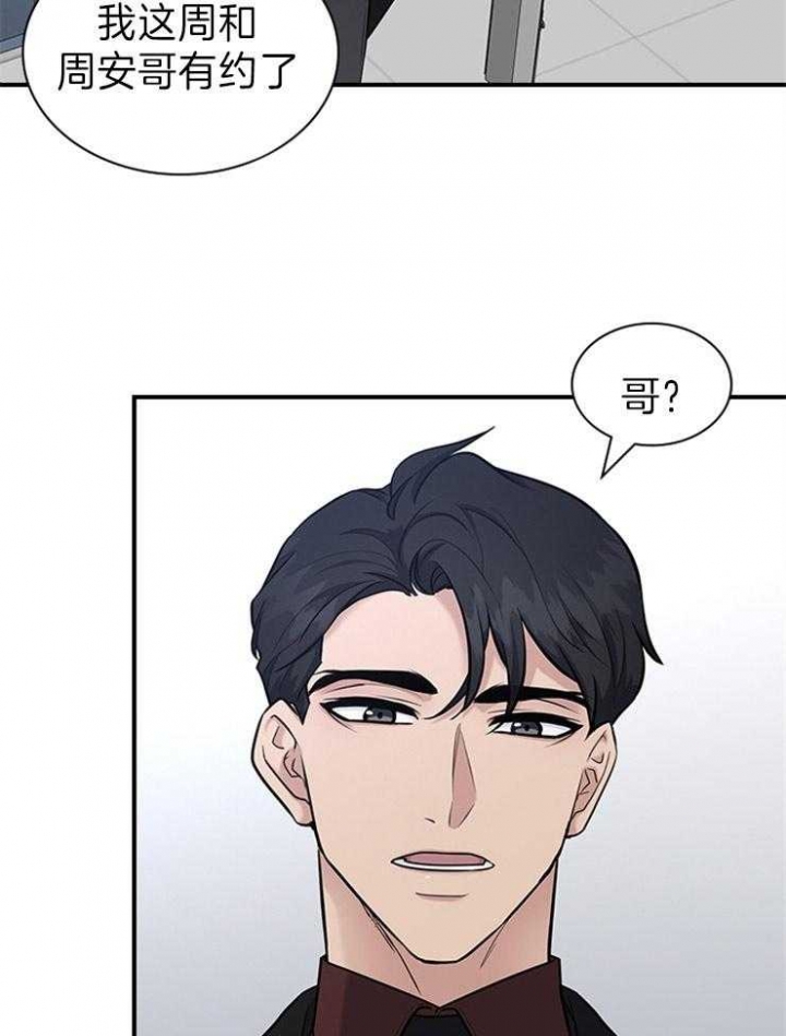 《多重关系》漫画最新章节第78话免费下拉式在线观看章节第【12】张图片