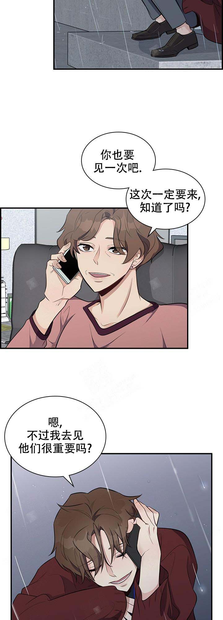 《多重关系》漫画最新章节第8话免费下拉式在线观看章节第【8】张图片