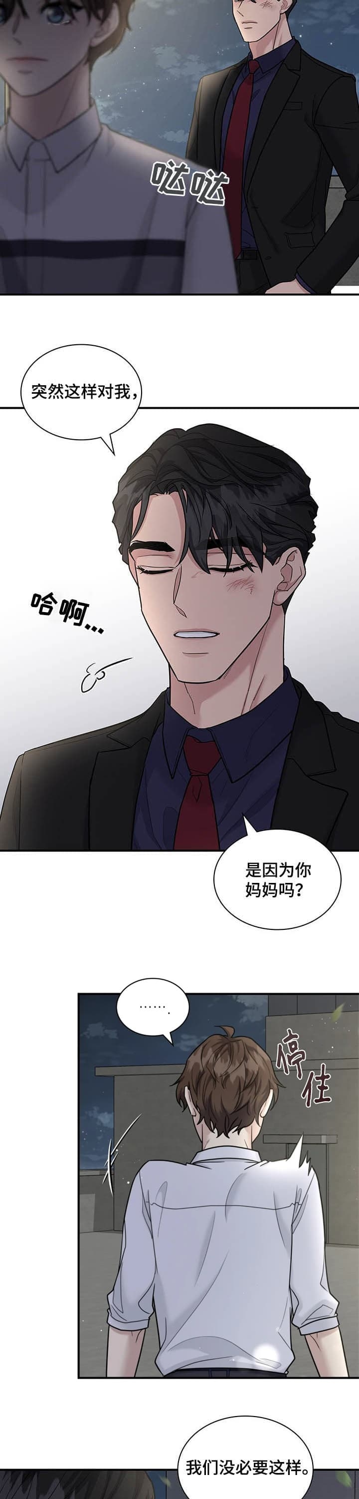 《多重关系》漫画最新章节第112话免费下拉式在线观看章节第【12】张图片