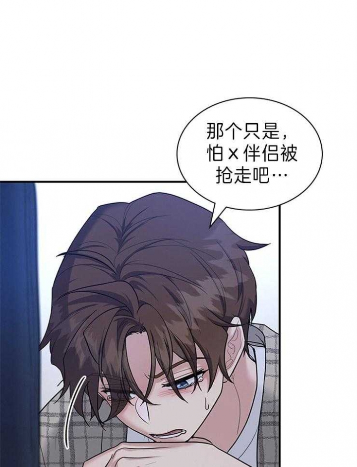 《多重关系》漫画最新章节第85话免费下拉式在线观看章节第【23】张图片