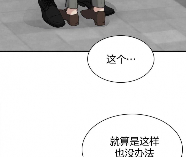 《多重关系》漫画最新章节第136话免费下拉式在线观看章节第【30】张图片