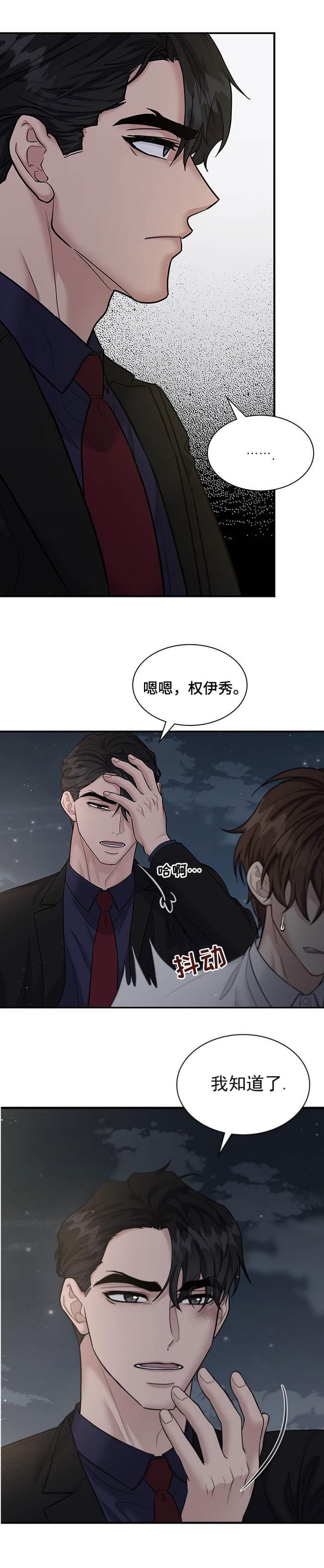 《多重关系》漫画最新章节第113话免费下拉式在线观看章节第【9】张图片