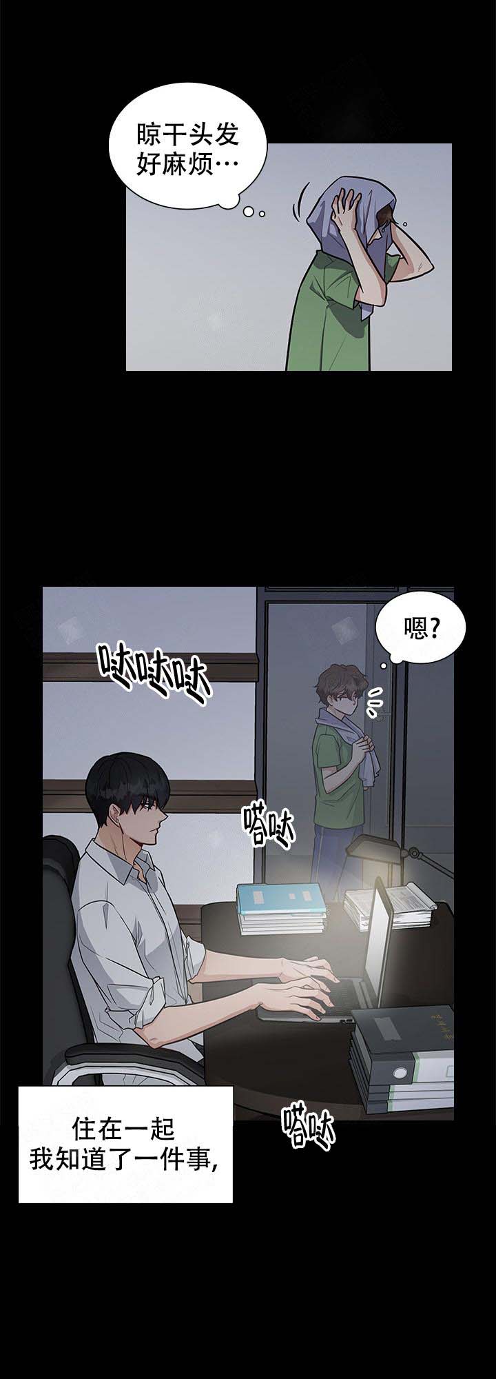 《多重关系》漫画最新章节第16话免费下拉式在线观看章节第【7】张图片