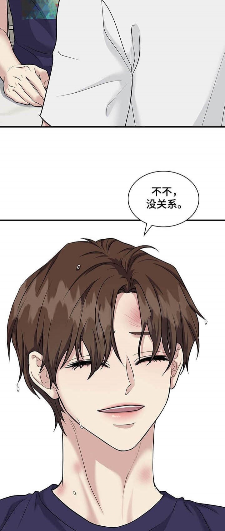 《多重关系》漫画最新章节第110话免费下拉式在线观看章节第【7】张图片