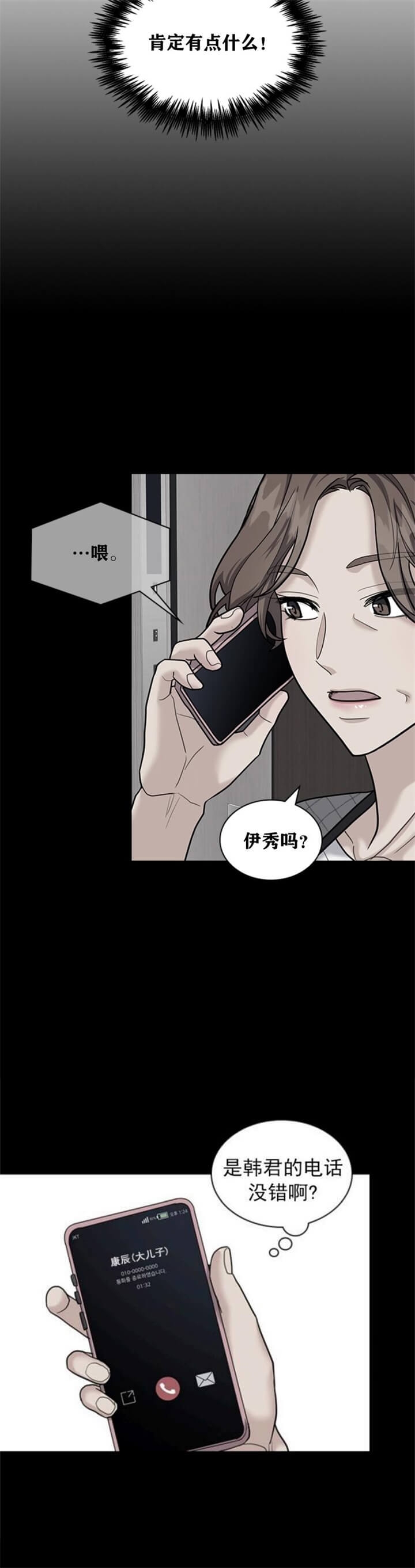 《多重关系》漫画最新章节第93话免费下拉式在线观看章节第【10】张图片