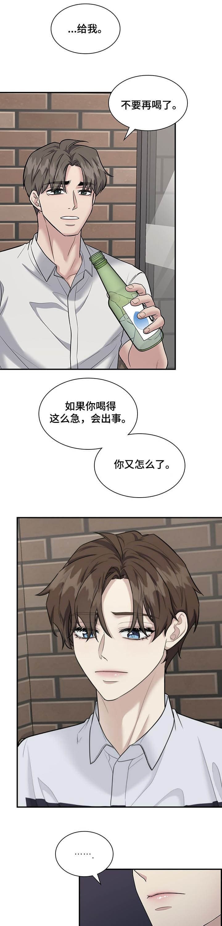 《多重关系》漫画最新章节第114话免费下拉式在线观看章节第【3】张图片