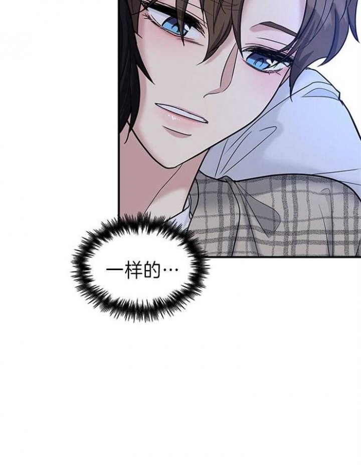 《多重关系》漫画最新章节第86话免费下拉式在线观看章节第【17】张图片