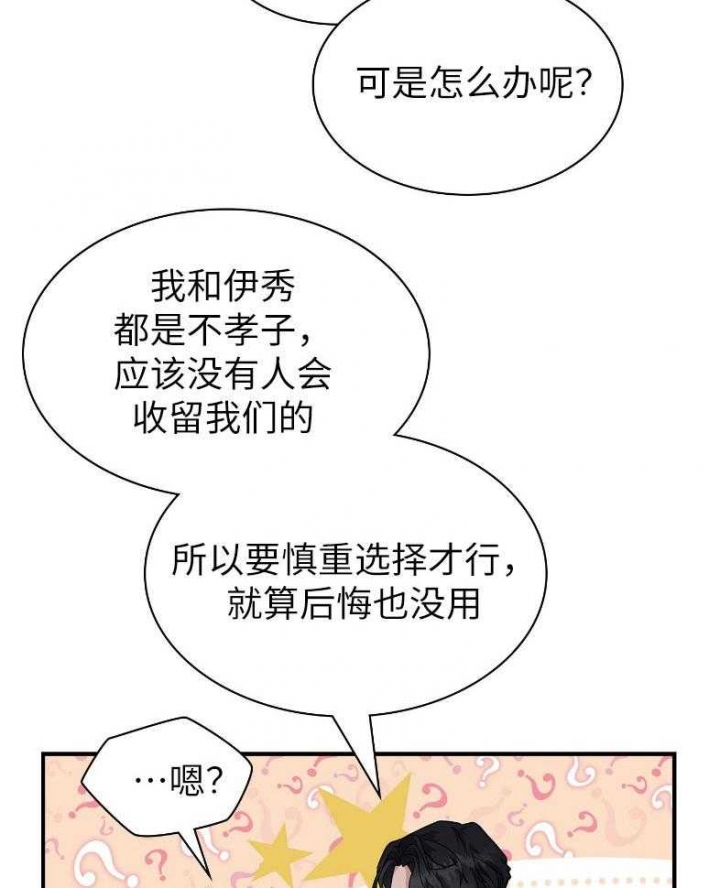 《多重关系》漫画最新章节第129话免费下拉式在线观看章节第【2】张图片