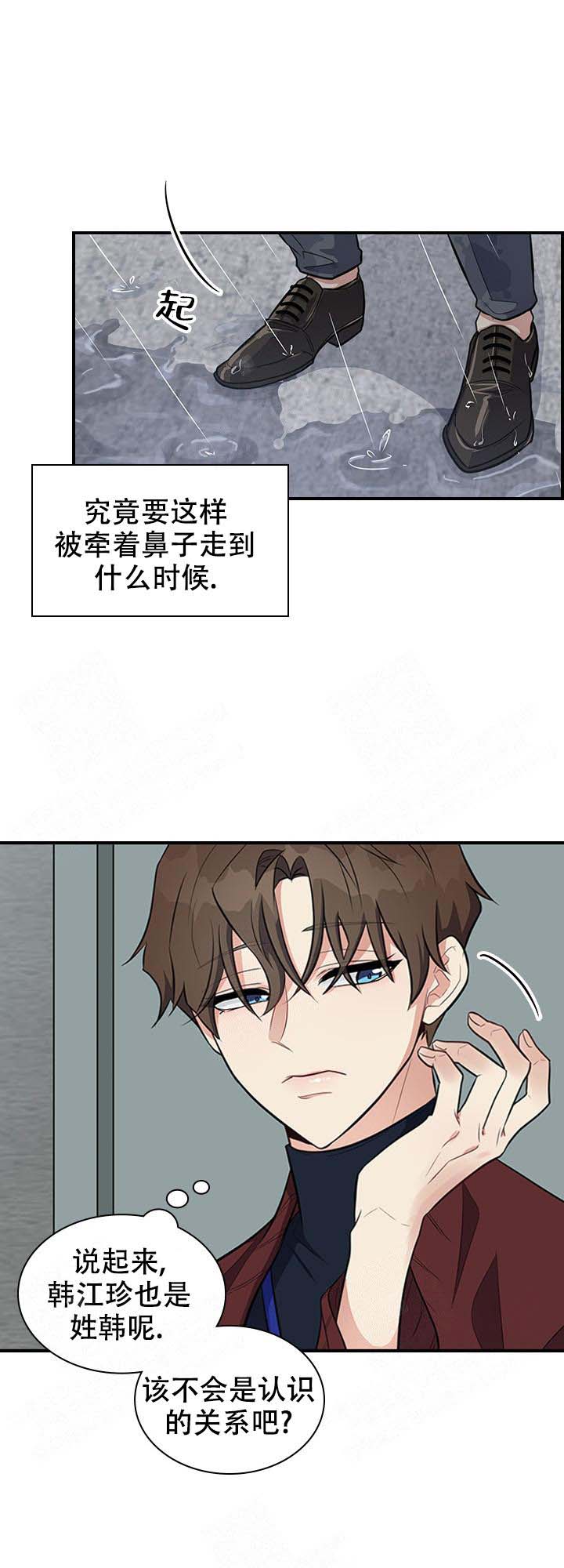 《多重关系》漫画最新章节第8话免费下拉式在线观看章节第【11】张图片