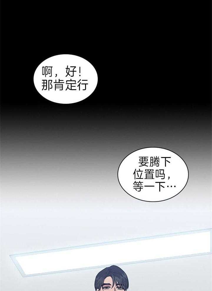 《多重关系》漫画最新章节第70话免费下拉式在线观看章节第【29】张图片