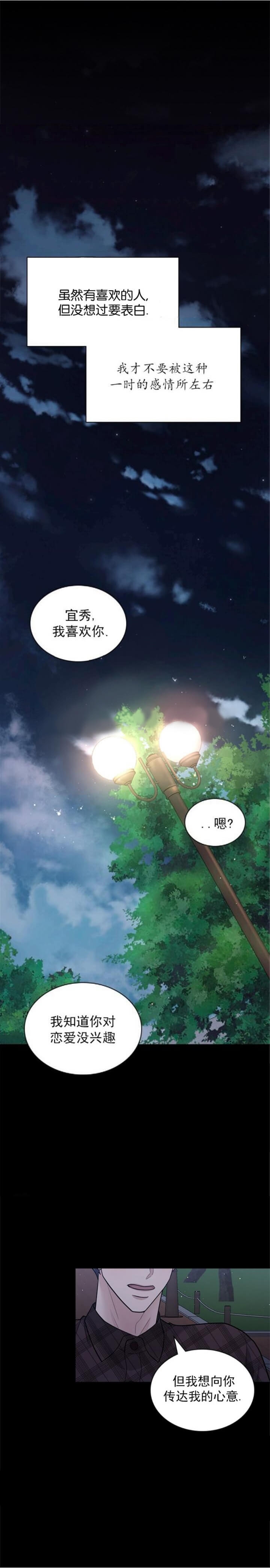 《多重关系》漫画最新章节第101话免费下拉式在线观看章节第【3】张图片