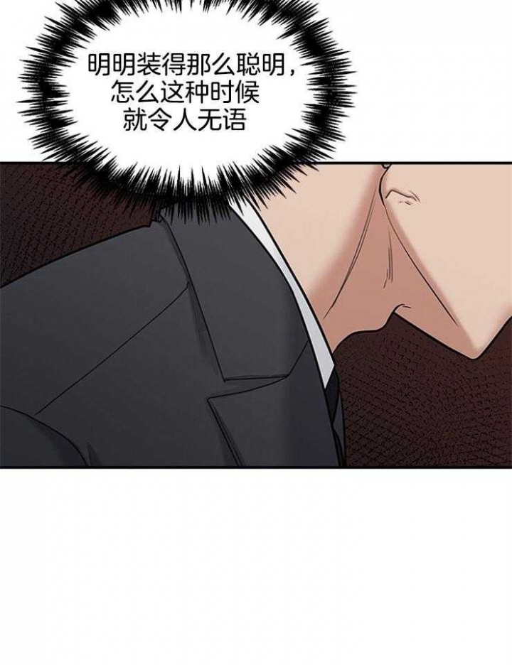 《多重关系》漫画最新章节第66话免费下拉式在线观看章节第【34】张图片