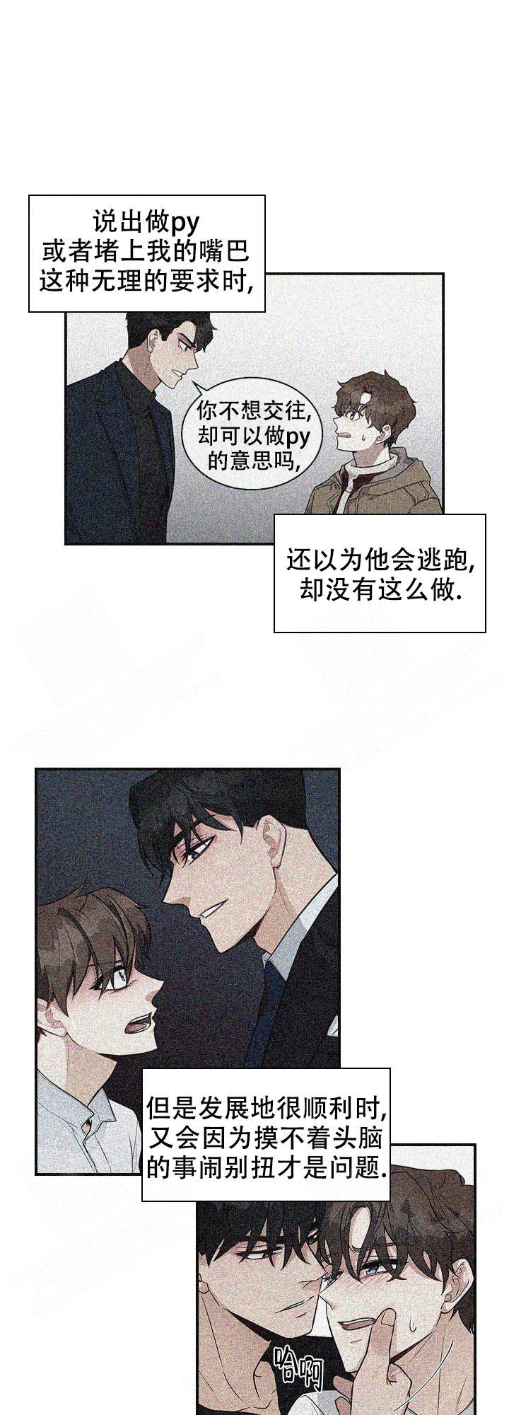 《多重关系》漫画最新章节第18话免费下拉式在线观看章节第【2】张图片