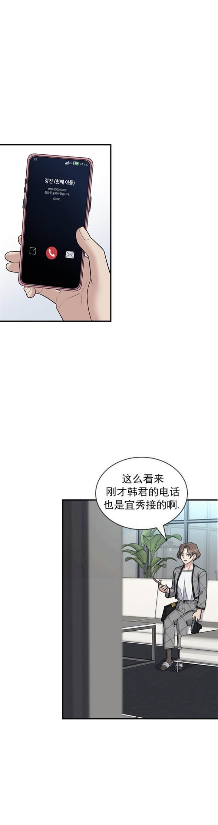 《多重关系》漫画最新章节第92话免费下拉式在线观看章节第【14】张图片