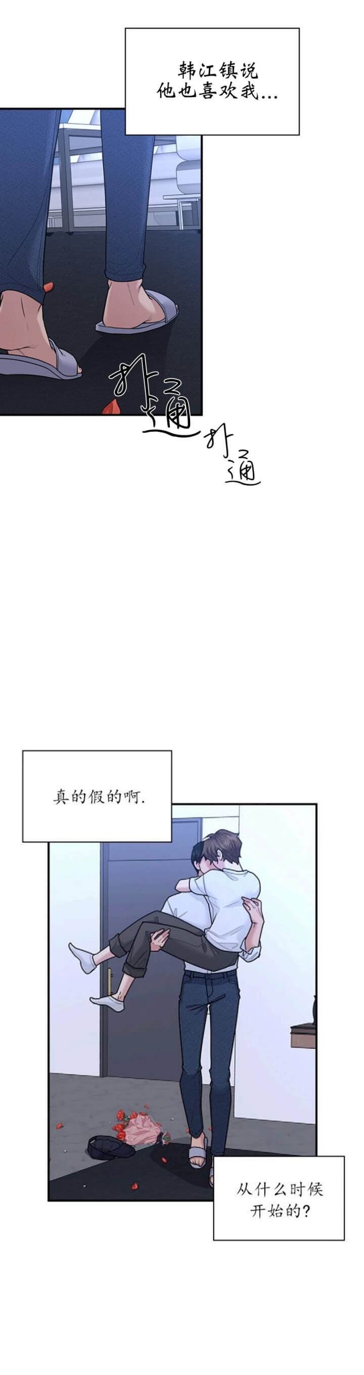 《多重关系》漫画最新章节第87话免费下拉式在线观看章节第【1】张图片