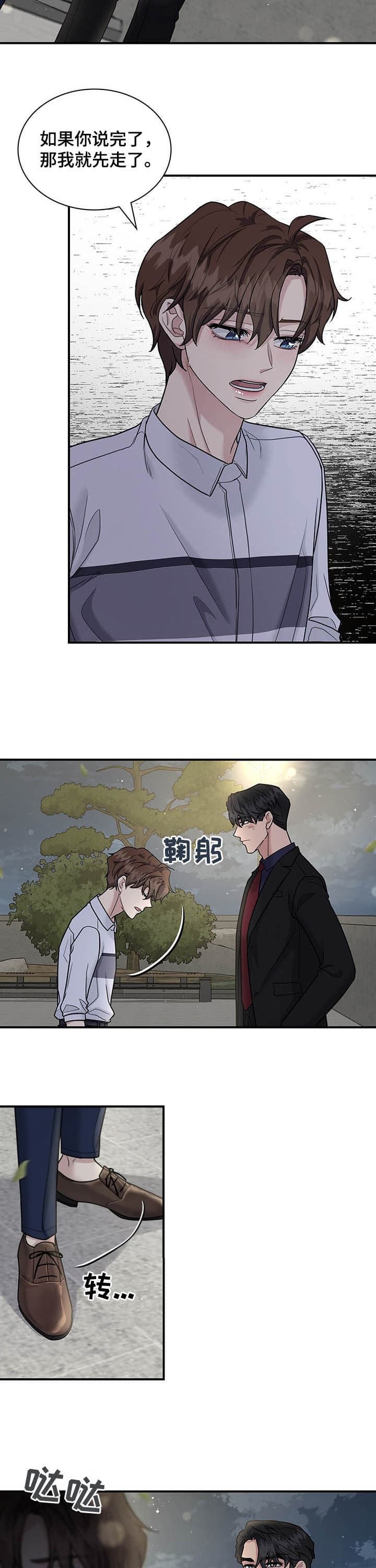 《多重关系》漫画最新章节第112话免费下拉式在线观看章节第【11】张图片