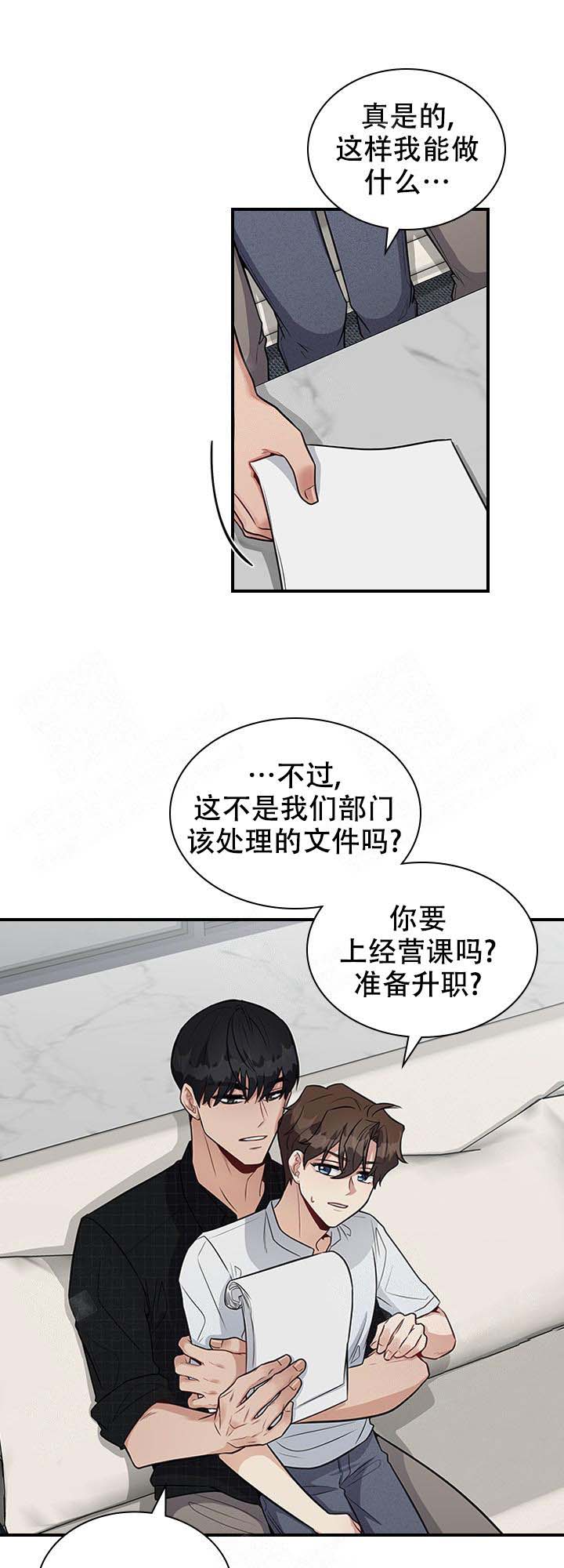 《多重关系》漫画最新章节第17话免费下拉式在线观看章节第【6】张图片