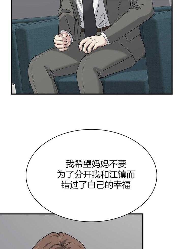 《多重关系》漫画最新章节第136话免费下拉式在线观看章节第【8】张图片