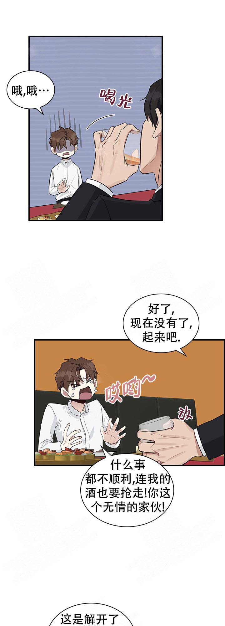 《多重关系》漫画最新章节第4话免费下拉式在线观看章节第【5】张图片