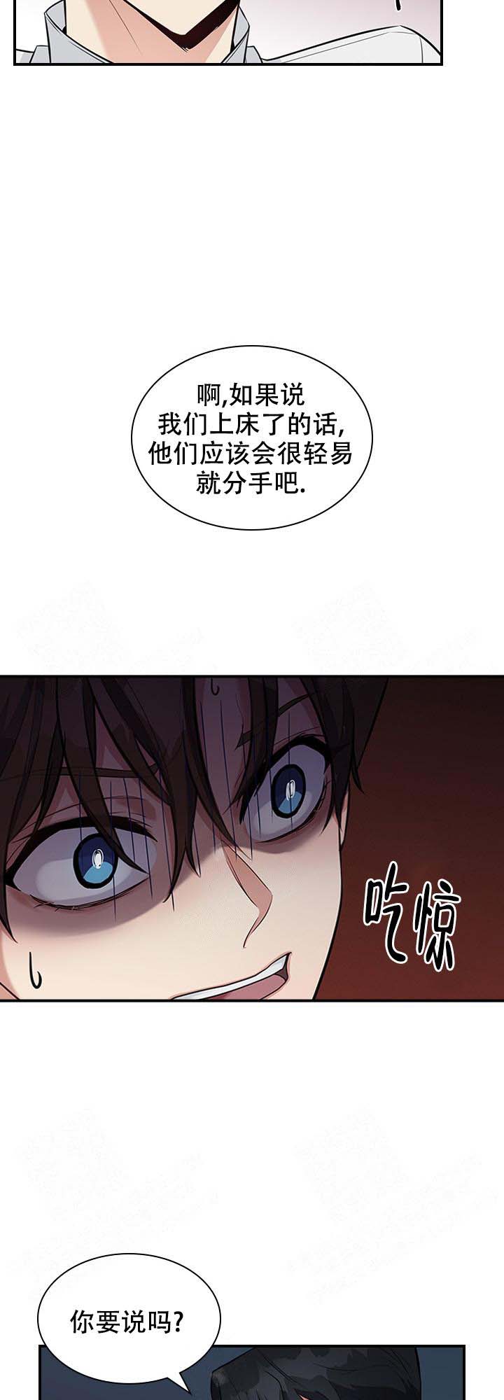 《多重关系》漫画最新章节第10话免费下拉式在线观看章节第【4】张图片