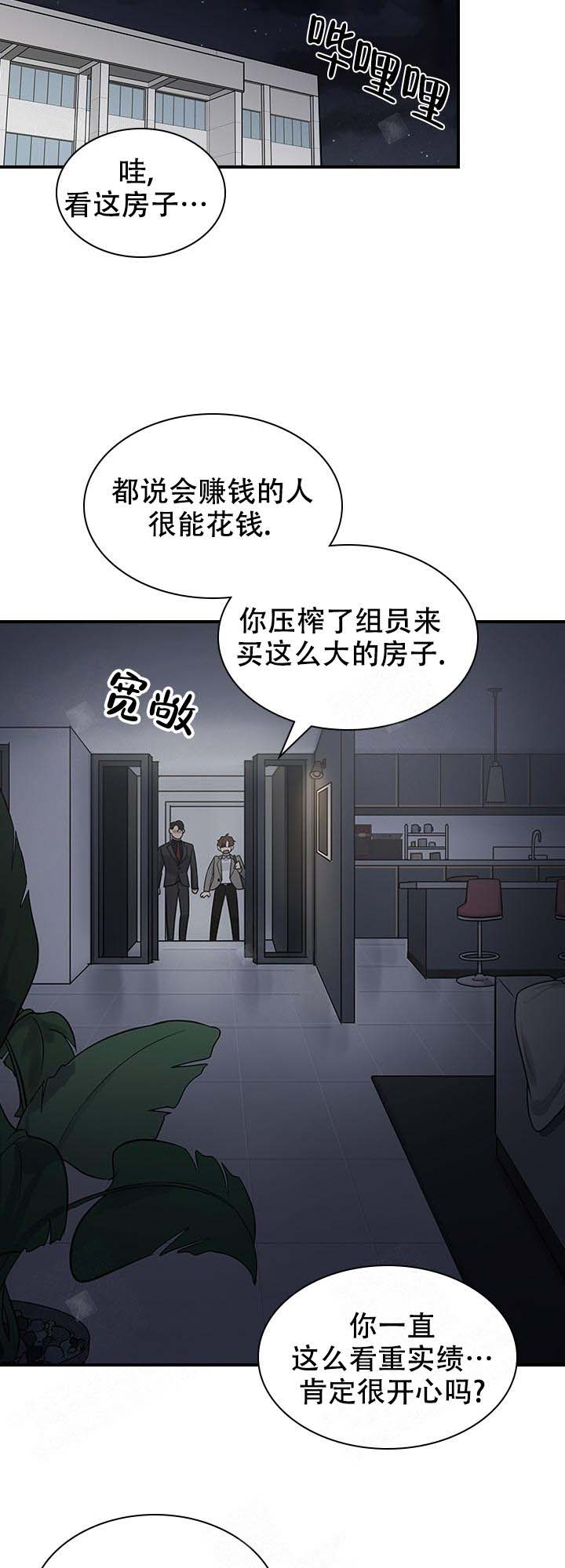 《多重关系》漫画最新章节第13话免费下拉式在线观看章节第【14】张图片