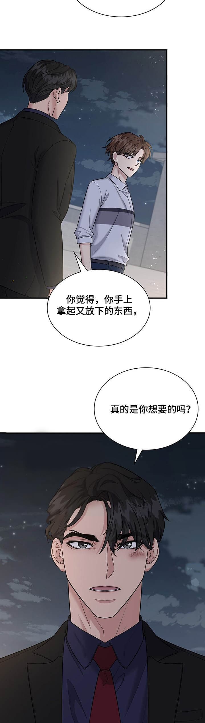 《多重关系》漫画最新章节第113话免费下拉式在线观看章节第【6】张图片