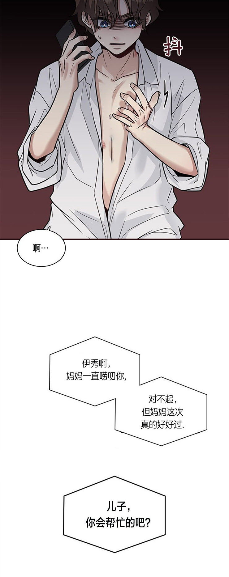 《多重关系》漫画最新章节第19话免费下拉式在线观看章节第【17】张图片