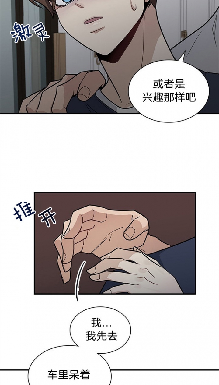 《多重关系》漫画最新章节第25话免费下拉式在线观看章节第【6】张图片