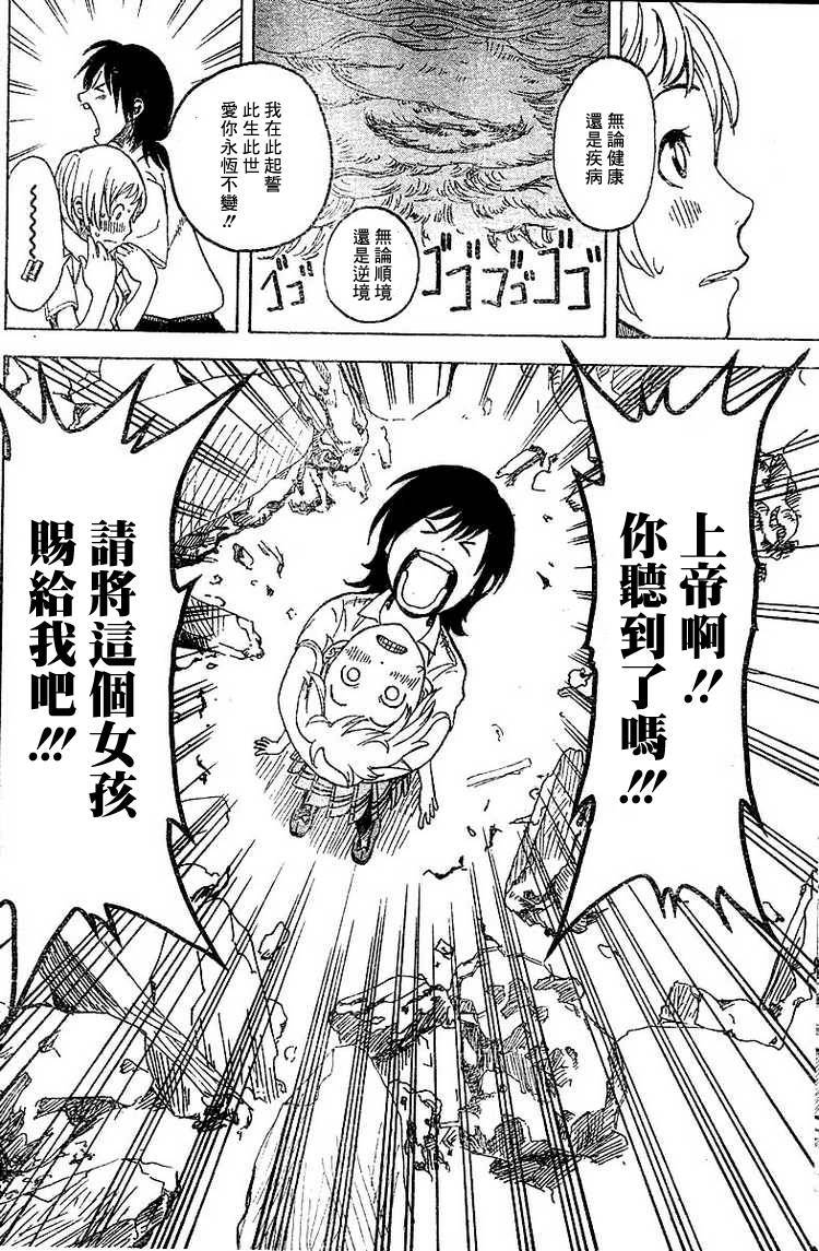 《恋爱之神》漫画最新章节第1话 短篇免费下拉式在线观看章节第【46】张图片