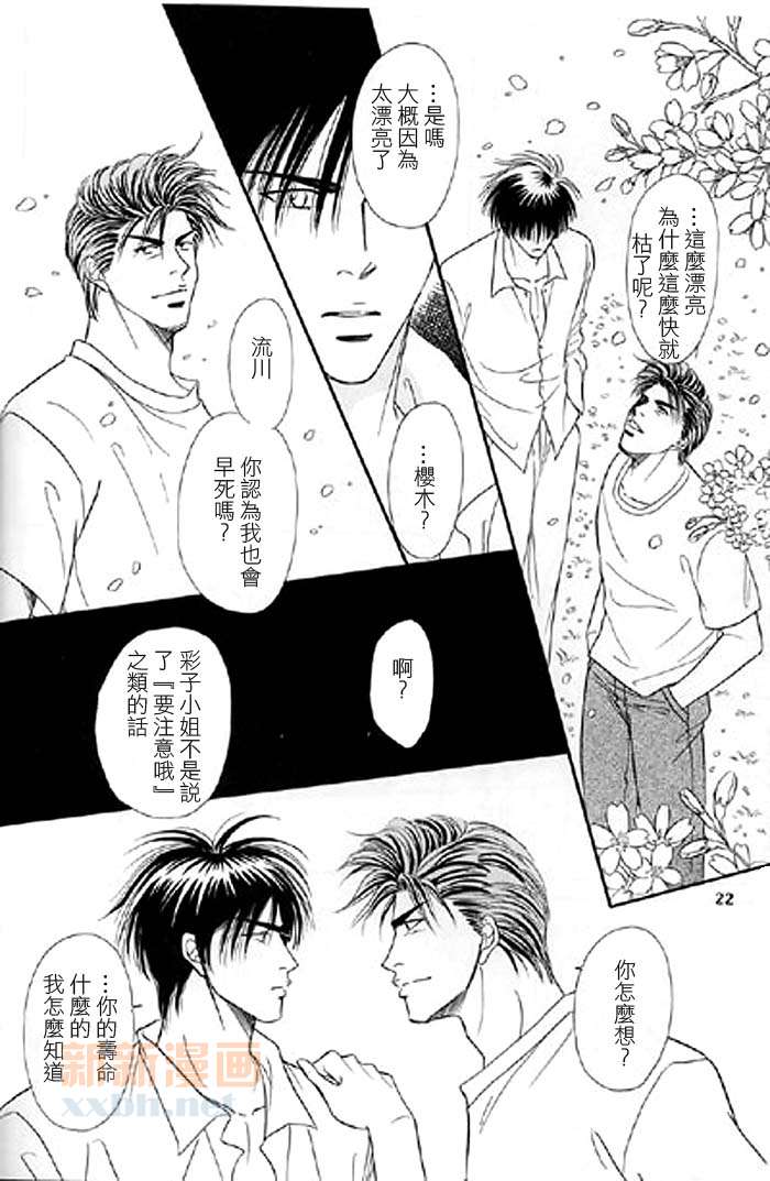 《樱花谢了》漫画最新章节第1话免费下拉式在线观看章节第【18】张图片