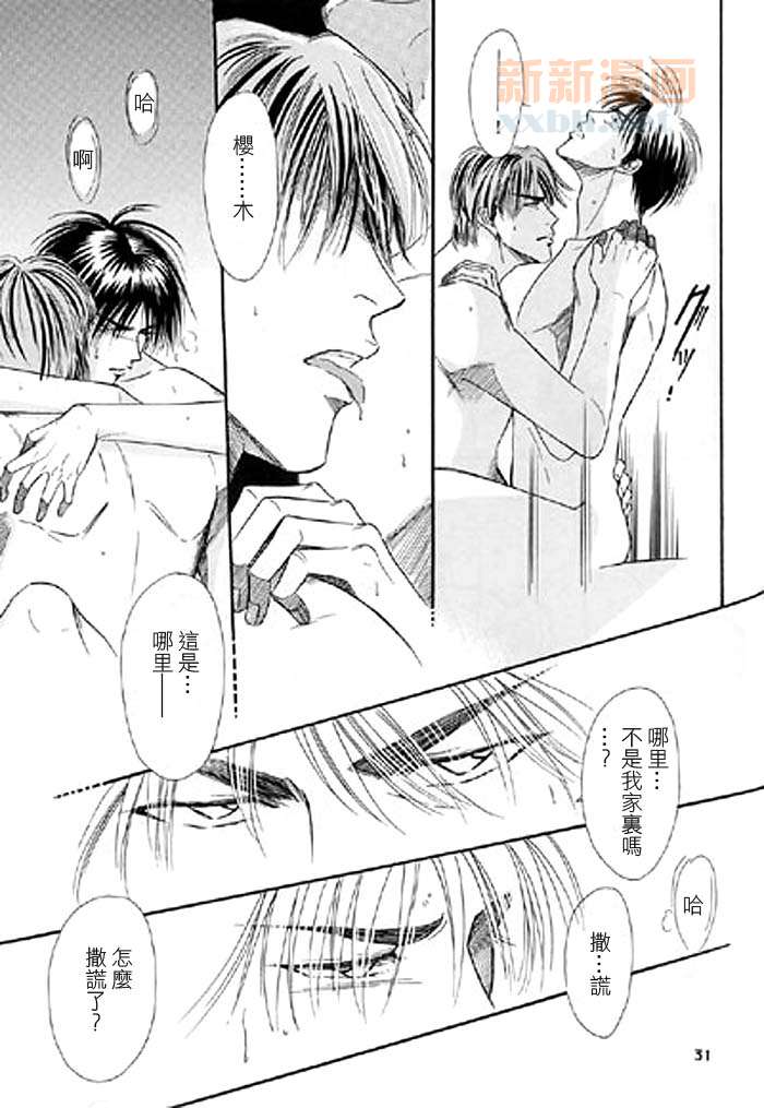 《樱花谢了》漫画最新章节第1话免费下拉式在线观看章节第【27】张图片