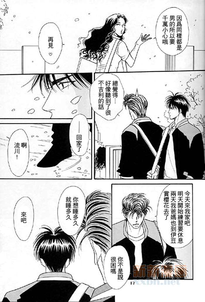 《樱花谢了》漫画最新章节第1话免费下拉式在线观看章节第【13】张图片