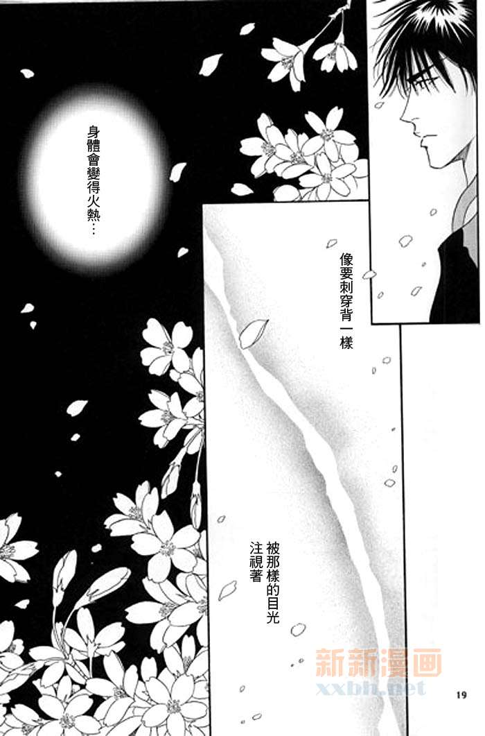 《樱花谢了》漫画最新章节第1话免费下拉式在线观看章节第【15】张图片