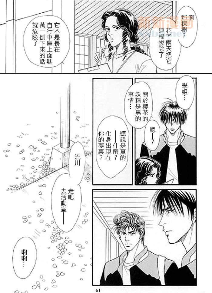 《樱花谢了》漫画最新章节第1话免费下拉式在线观看章节第【55】张图片