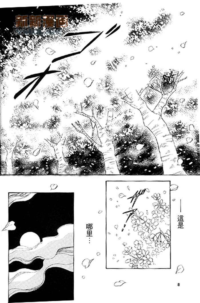 《樱花谢了》漫画最新章节第1话免费下拉式在线观看章节第【4】张图片