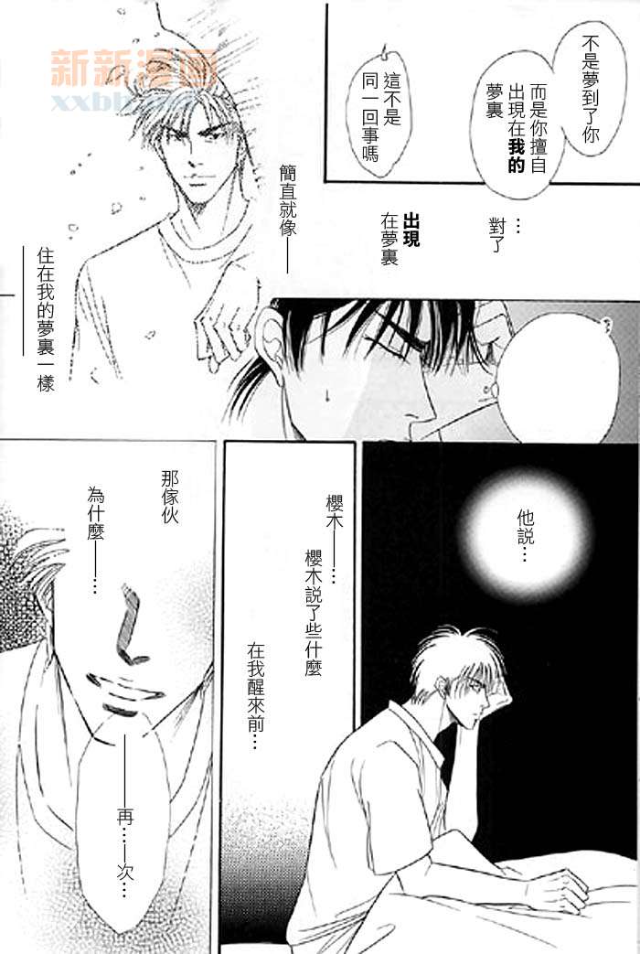 《樱花谢了》漫画最新章节第1话免费下拉式在线观看章节第【22】张图片