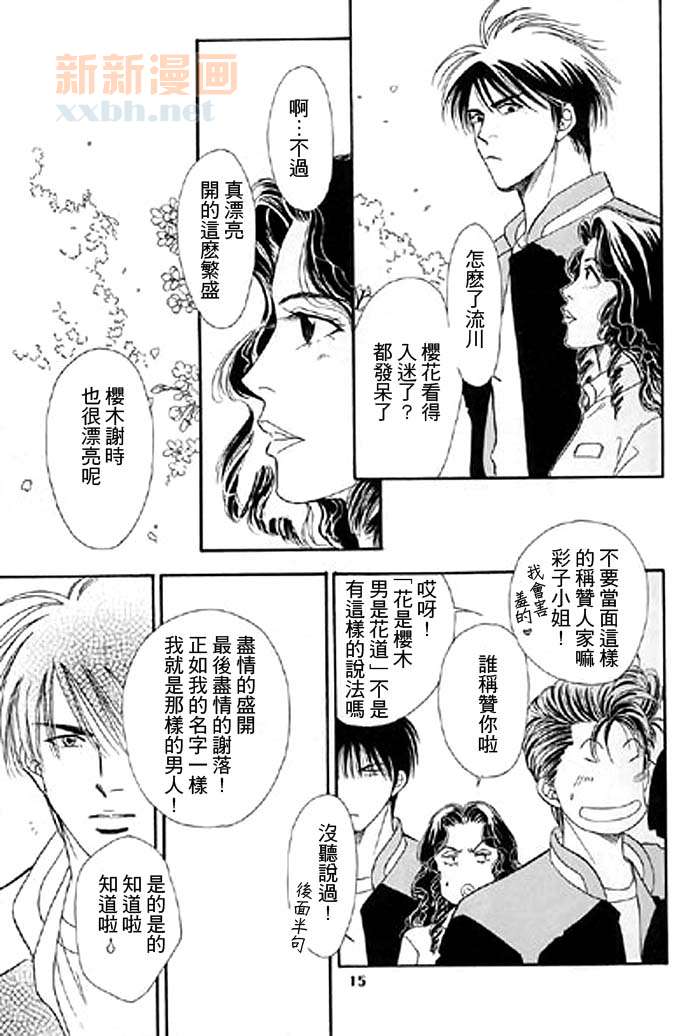 《樱花谢了》漫画最新章节第1话免费下拉式在线观看章节第【11】张图片