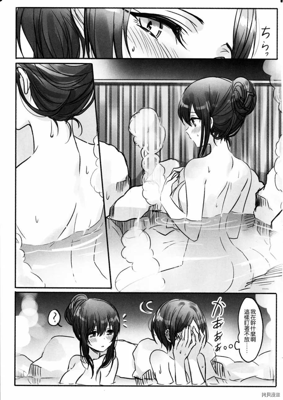 《奏小姐，要一起泡温泉吗？》漫画最新章节第1话免费下拉式在线观看章节第【8】张图片