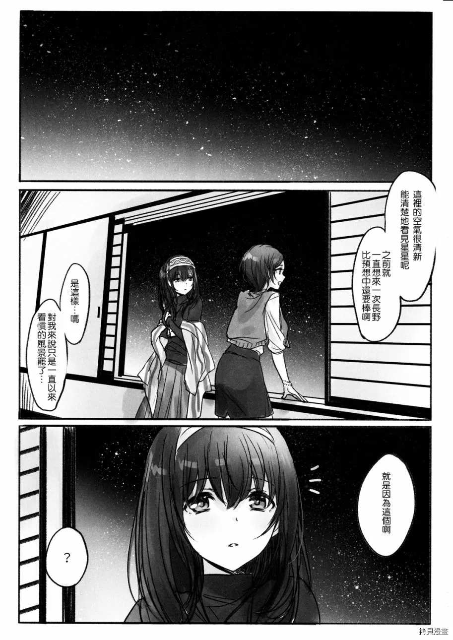 《奏小姐，要一起泡温泉吗？》漫画最新章节第1话免费下拉式在线观看章节第【4】张图片